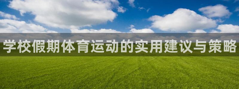 皇冠678体育